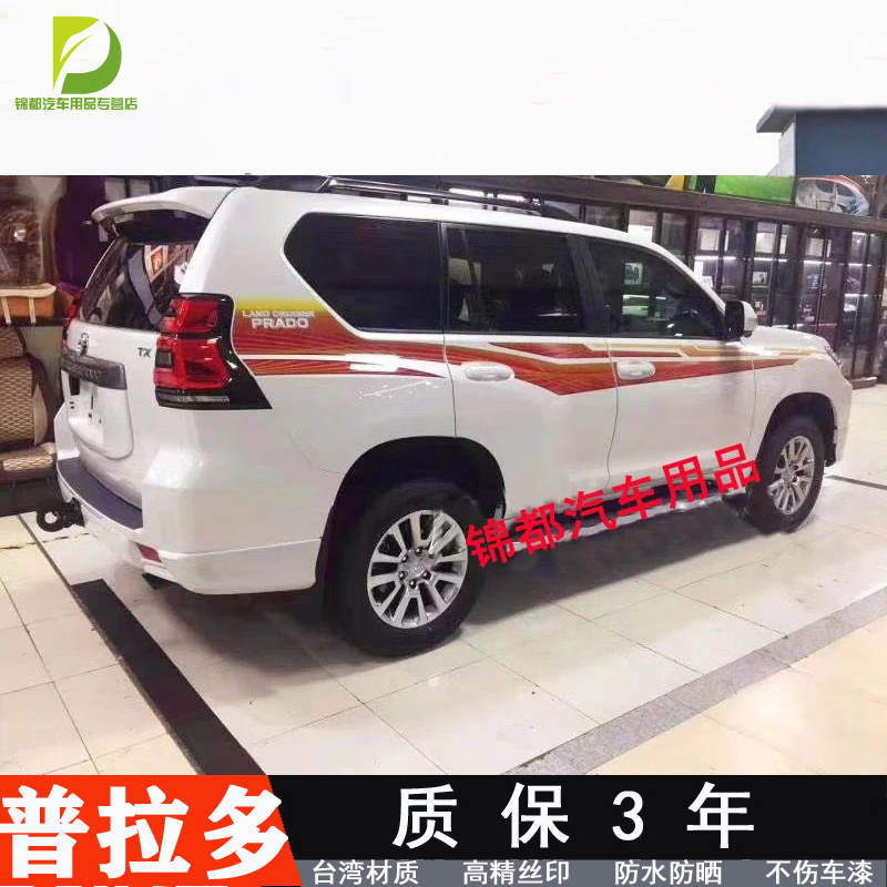 佳固 10-23款普拉多车身彩条 19款霸道腰线拉花改装装饰车贴贴纸 台湾材质
