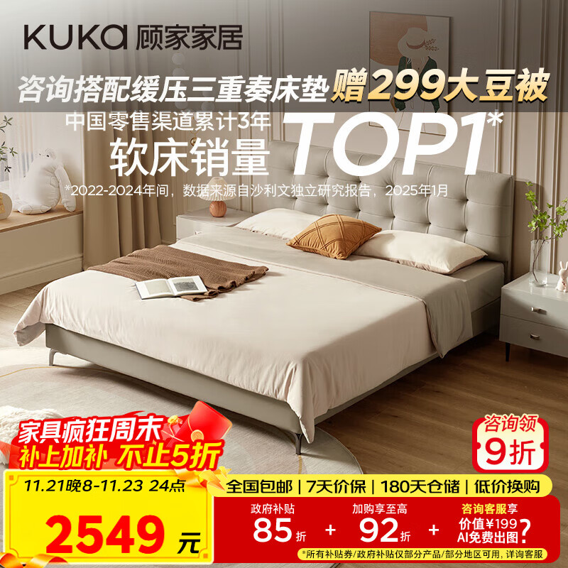 顾家家居华夫格奶油风头层牛皮床双人床卧室DS8109B馥芮白高脚款1.8   