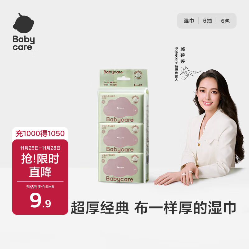 babycare婴儿手口湿巾加厚擦脸湿纸巾小包便携出行6480紫盖湿巾6抽*6包