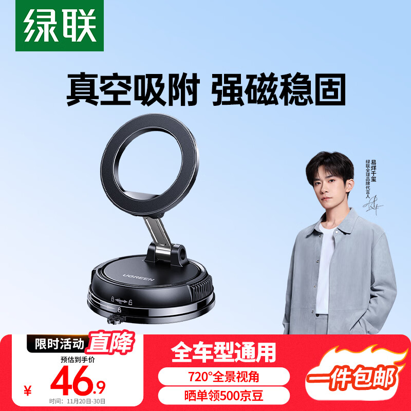 绿联车载手机支架汽车专用MagSafe磁吸真空吸附吸盘式中控台导航桌面支撑架适用苹果17华为小米手机