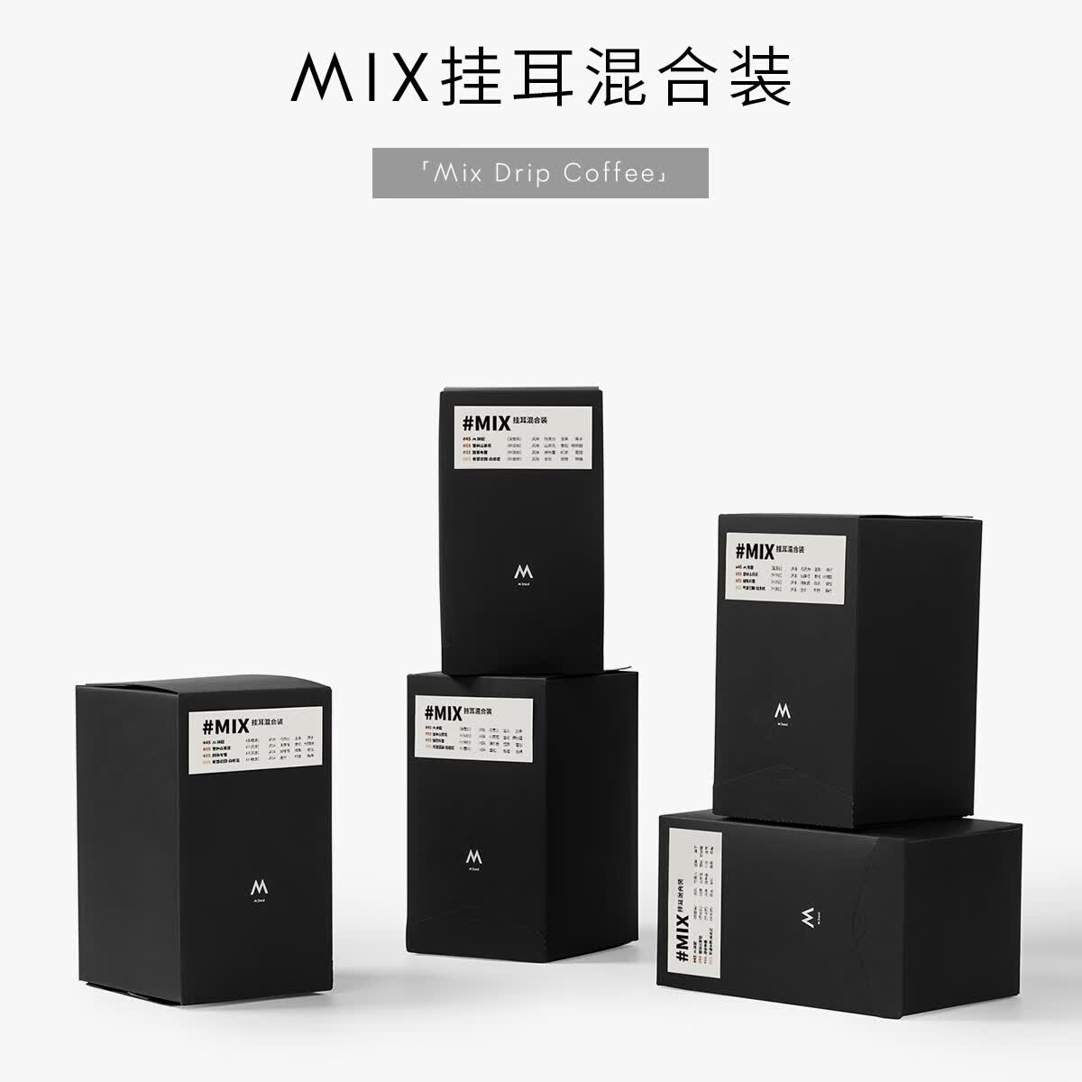 M STAND挂耳咖啡MIX 10g*20袋 4种风味混合装手冲挂耳黑咖 MIX四种风味
