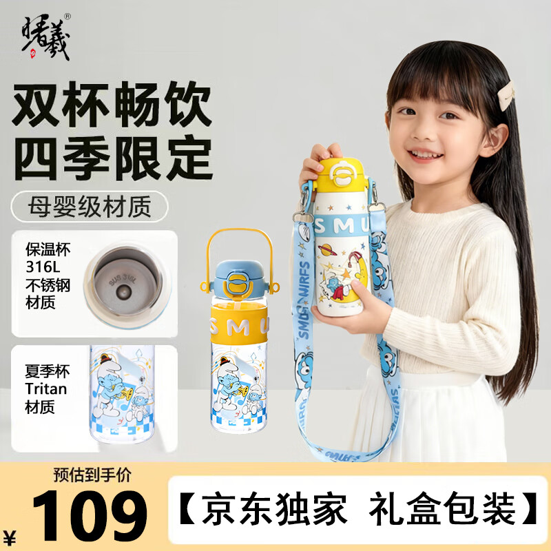 曙曦热门商品蓝精灵双饮杯2件套316L不锈钢保温Tritan水杯学生儿童杯