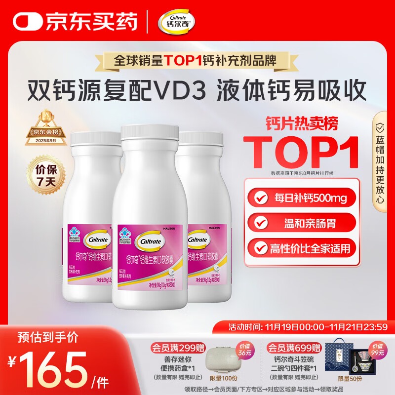 钙尔奇液体钙270粒 钙片女士儿童青少年成人补钙 柠檬酸钙维生素D软胶囊