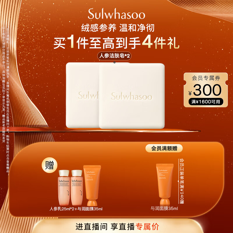 雪花秀人参洁肤皂*2绒感参养温和洁面泡沫深层清洁不紧绷七夕礼物送女友