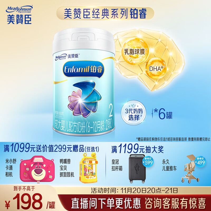 美赞臣铂睿2段 a2奶粉 较大婴儿配方奶粉(6-12月)850g*6 牛奶粉 新国标