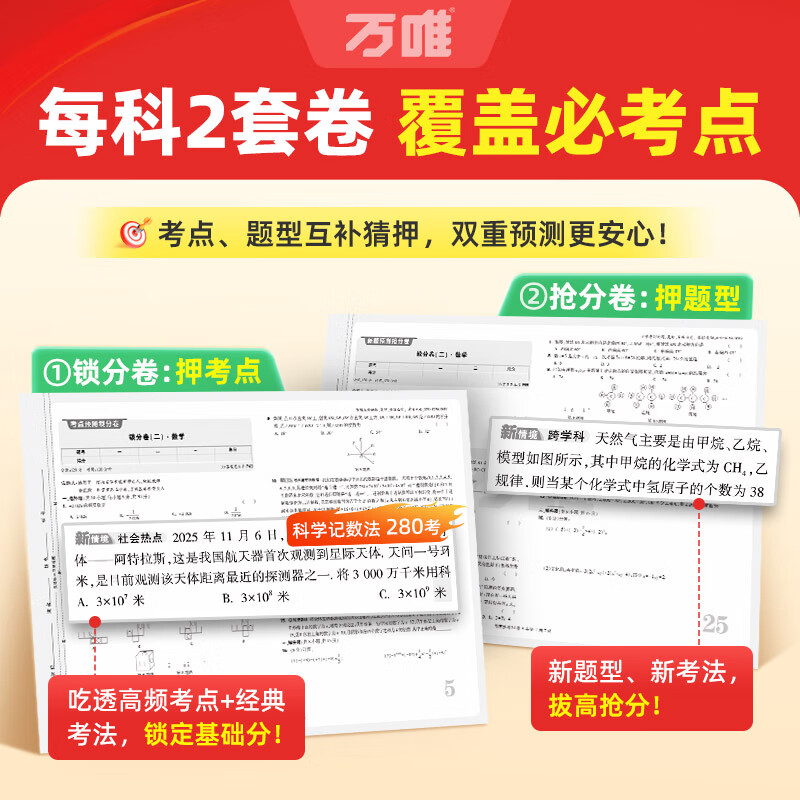 2026万唯中考初中期末预测14卷七八年级上册语文数学英语地理生物道法历史物理期末复习冲刺100分必刷题试卷教辅书万唯教育旗舰店 7上 期末预测14卷】 语数英道历生地7科合订