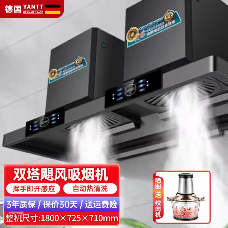 YANTT德国油烟机一级能效家用52大吸力顶侧双吸大风量爆炒瞬吸烟机2000mm抽油烟挥手感应铜电机高温清洗 双塔油烟机