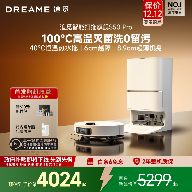 追觅【国家补贴】S50Pro系列扫地机器人 家用扫拖一体自动清洗全自动 拖地机洗拖一体智能洗拖布家用 【重磅新品】S50Pro上下水版