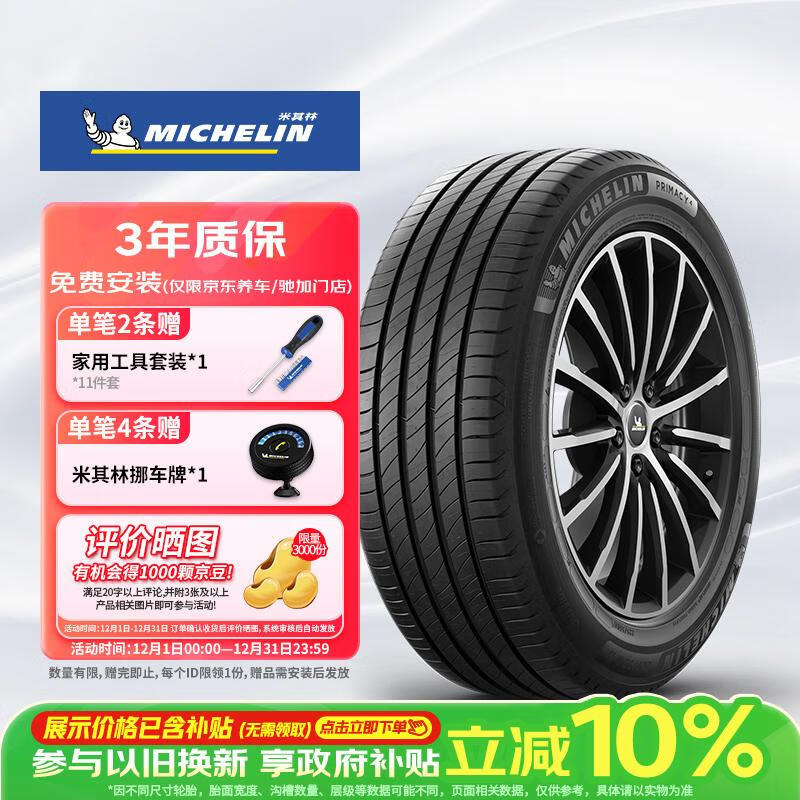 ֣MICHELIN̥ 255/45R17 98W Ĵ PRIMACY 4 䱼E350/E300L 1432.12Ԫ