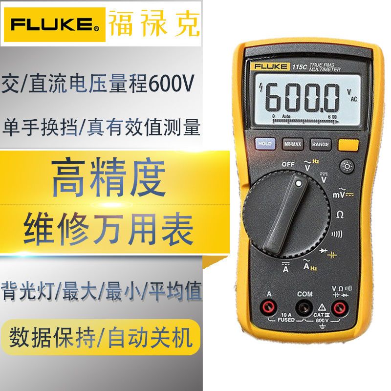 福禄克（FLUKE）(Fluke)数字万用电表 工业级高精度智能电工维修表F115C Fluke 115C 万用电表