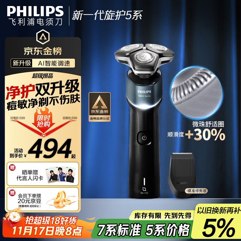 飞利浦（PHILIPS）电动剃须刀新一代旋护5系 净护双升级AI智能痘敏肌刮胡刀 生日礼物 七夕情人节礼物送老公
