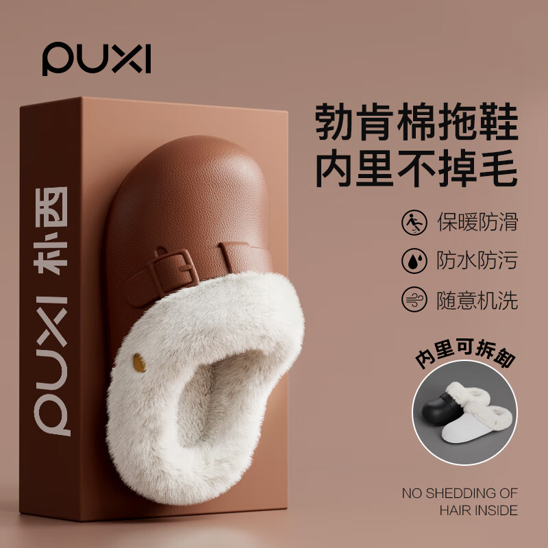 朴西加绒保暖可拆卸博肯棉拖鞋女冬室内居家防滑静音不掉毛情侣棉拖男 博肯棕 【防水防滑】 36-37 适合（35-36）