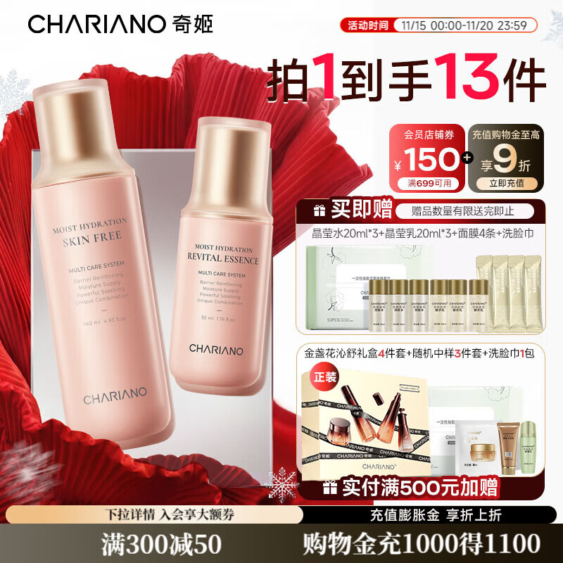 奇姬韩国保湿水乳套装玻尿酸补水保湿清爽不油腻送女友礼物正品 爽肤水140ml+精华50ml 京东折扣/优惠券