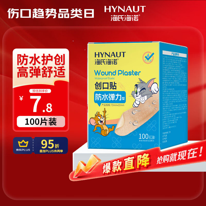 海氏海诺防水弹性创可贴 医用弹力透气创口贴 防磨脚后跟止血贴 100片/盒