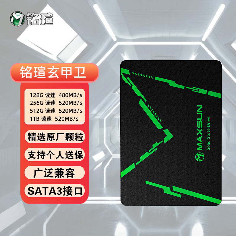 銘瑄（MAXSUN）銘瑄256G512G固態(tài)硬盤120G128G240G筆記本SATA3.0臺(tái)式機(jī)SS 玄甲衛(wèi)送線+裝機(jī)工具 128GB