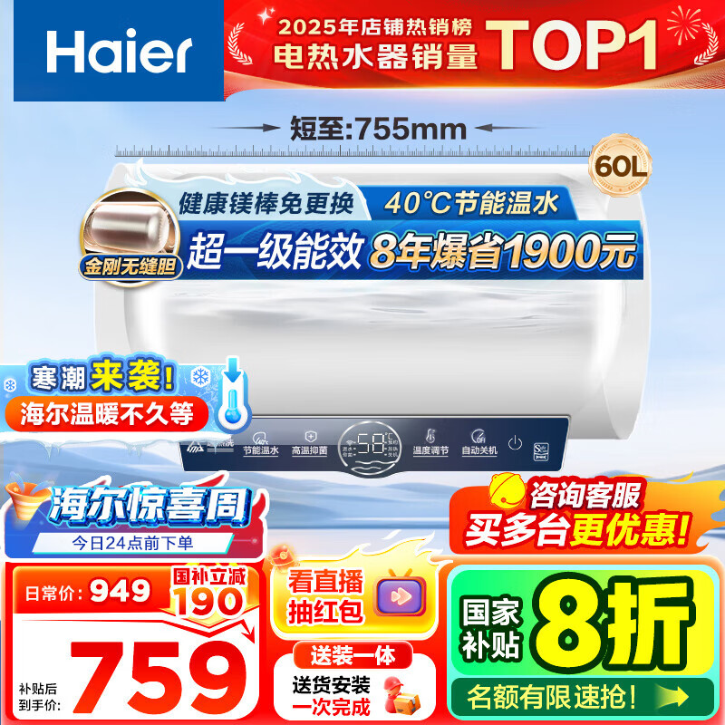 海尔（Haier）【咨询客服领补贴】热水器电热水器60升ME3一级能效家用储水式 金刚无缝胆速热镁棒免更换WIFI智联 60L 2200W 80%客户首选ME3行业第一