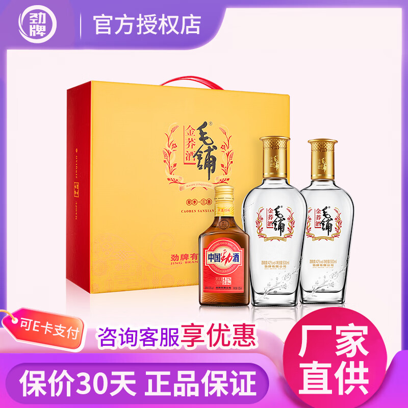 劲牌毛铺金荞陈酿苦荞酒露酒42度500ml配制酒水礼盒 42度 500mL 1盒 金荞双瓶组盒装