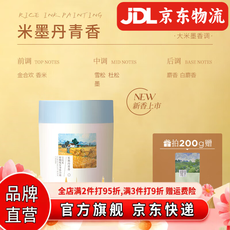 宝玑米（puljim）身体冷霜身体乳女清新淡香保湿滋润秋冬留香润肤乳 【新香上市】米墨丹青200g