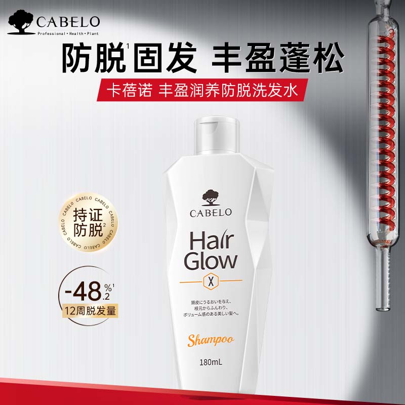 卡蓓诺（CABELO）丰盈润养防脱洗发水180ml强韧防脱夜间修护护发素【日本进口】 丰盈润养防脱洗发水180mL