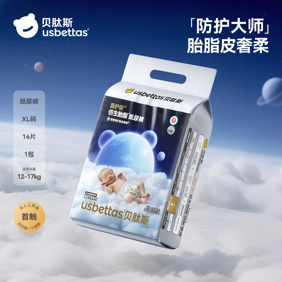 贝肽斯贝肽斯[胎脂皮]纸尿裤男女宝宝尿不湿新生婴儿尿片透气大吸量 纸尿裤XL 16片/袋
