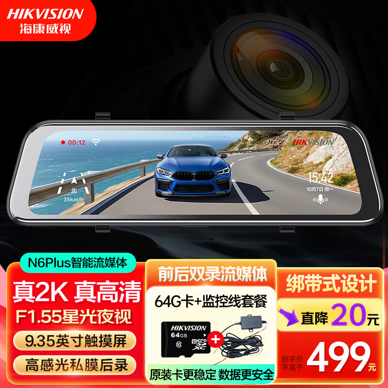 HIKVISION海康威视行车记录仪N6PLUS 2K超清夜视前后双录语音声控停车监控