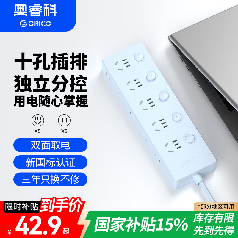 奥睿科分控插座插排插线板接线板10位分控排插带线独立开关一转多用1.8米蓝