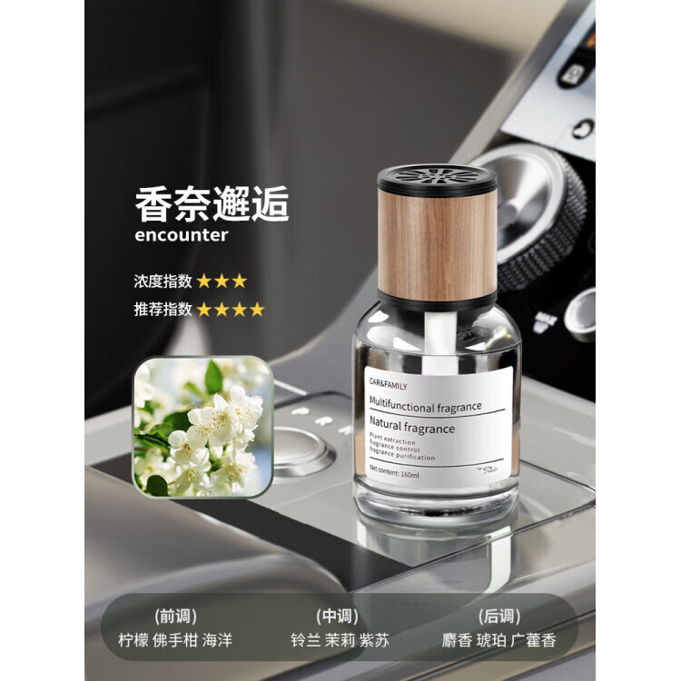 车载香水香薰持久淡香车用清新剂女 浪漫邂逅 160ml