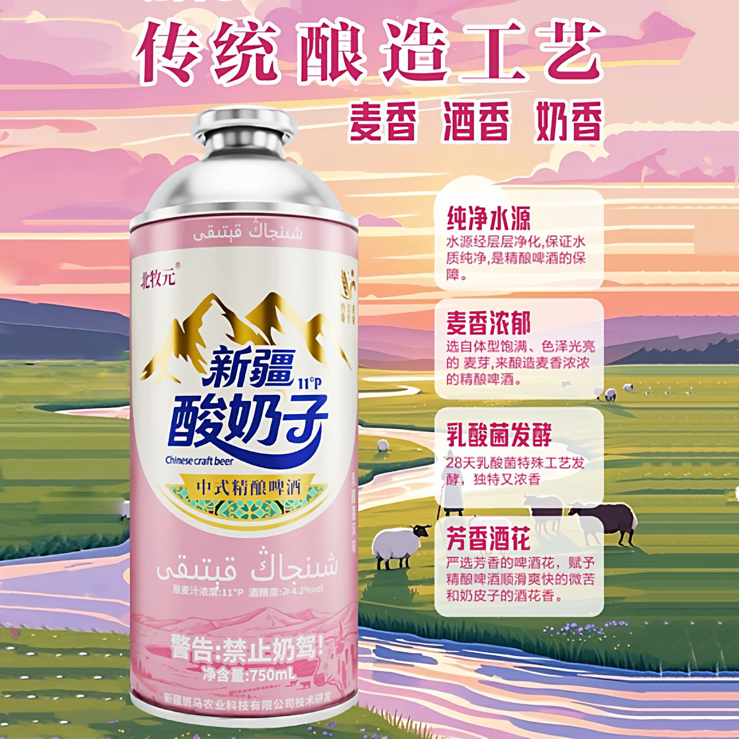 北牧元新疆奶皮子精酿啤酒 北牧元正品 新疆直发 混合礼盒装 （奶皮子×酸奶子）750ml*8瓶 礼盒装