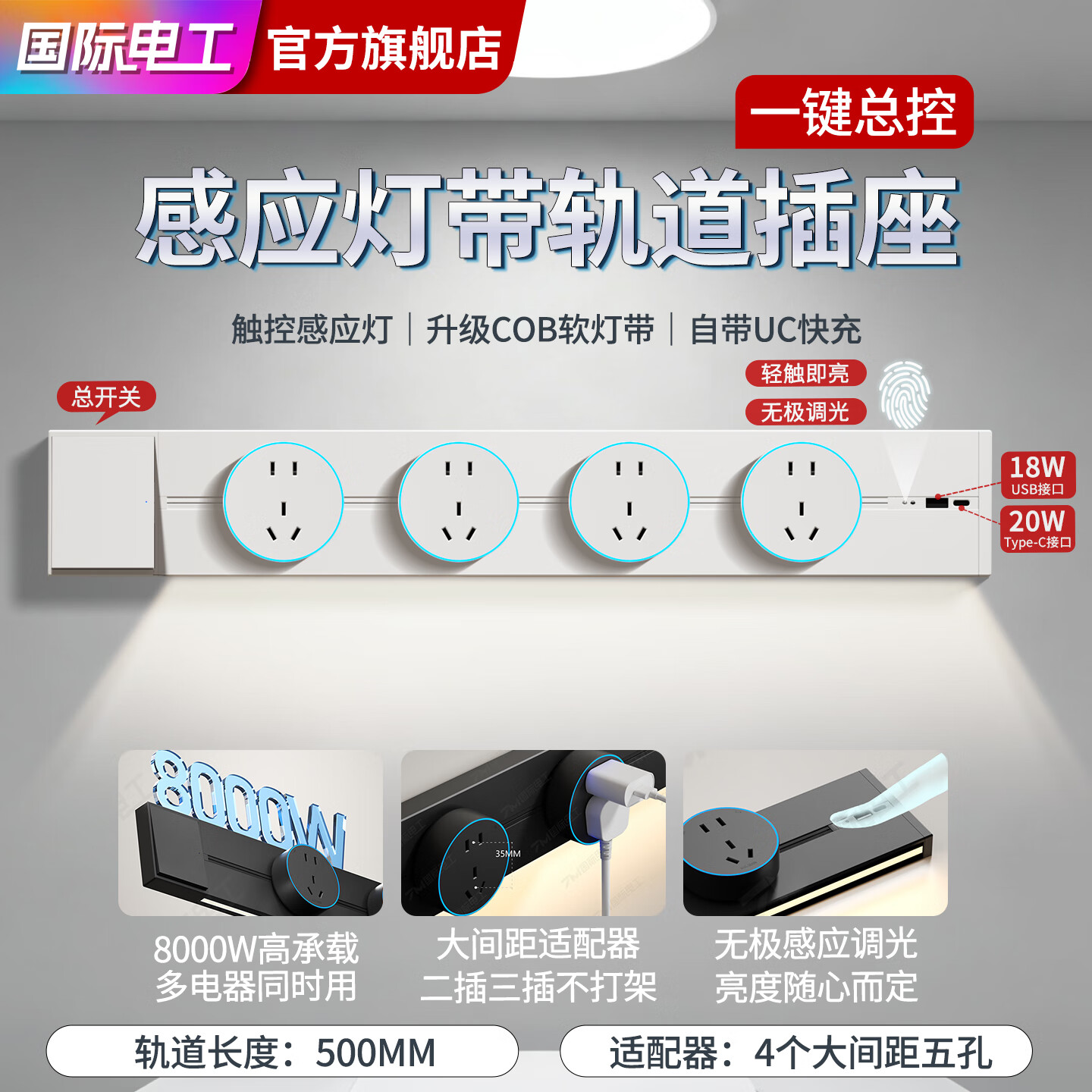 7M国际电工明装一键开关轨道插座带感应灯可移动USBC口滑动壁挂式扩展插排 暮雪白-感应灯轨道50CM【送4插大间距】