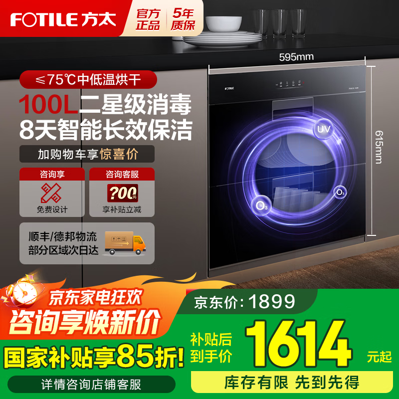 方太（FOTILE）嵌入式消毒柜 家用二星级消毒柜 碗筷消毒柜100升双层大容量 紫外线+臭氧杀菌 长效保洁 以旧换新 二星级 100L 爆款【J51ES】