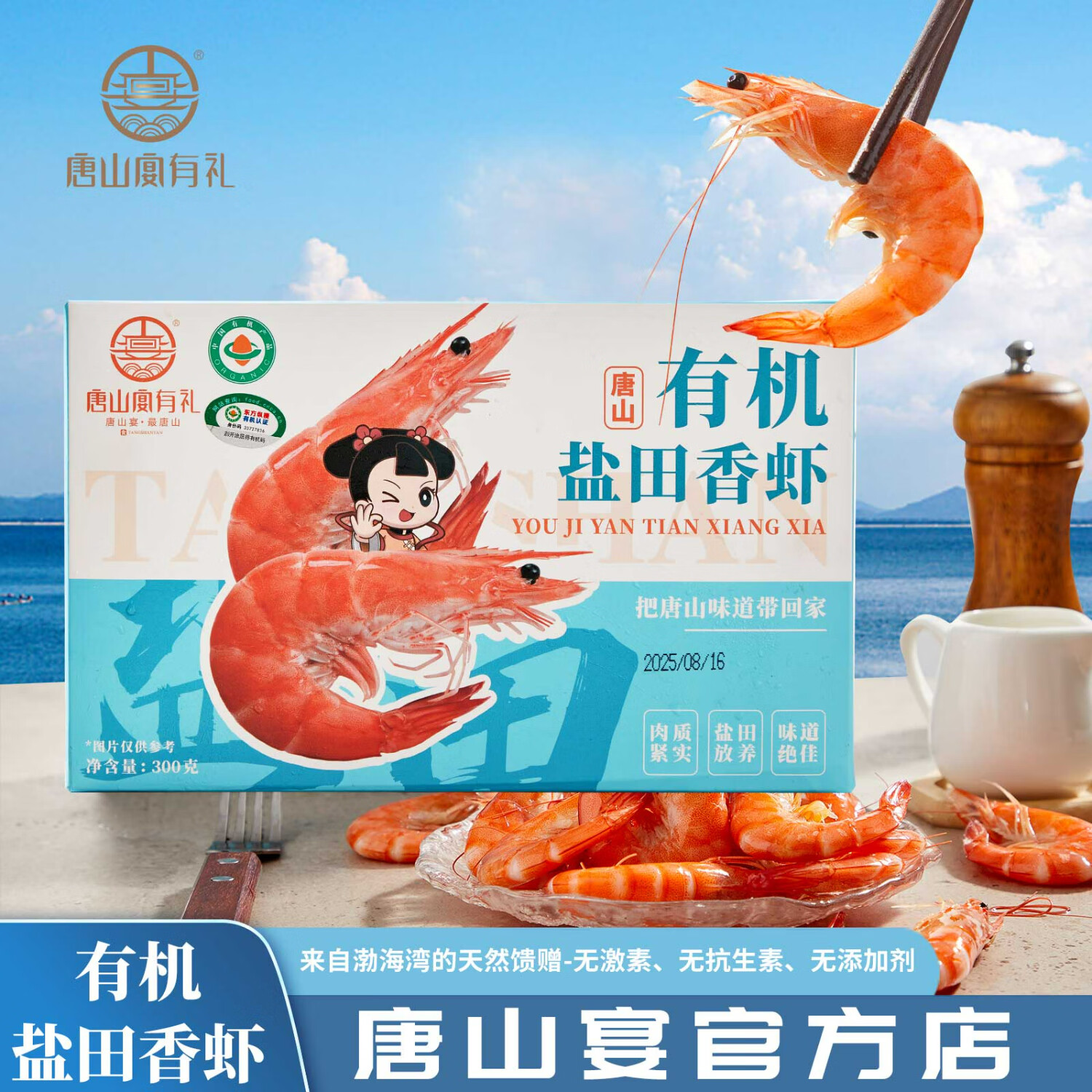 唐山宴有机盐田虾无添加送礼唐山特产熟虾四盒冻虾 盐田香虾