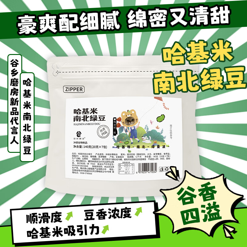 九物道哈吉米南北绿豆豆浆粉 清热传统配方营养早餐代餐 哈吉米南北绿豆豆浆粉三袋（20g*21包）