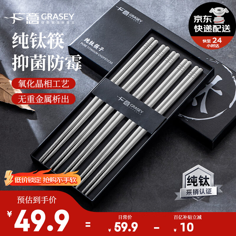 广意99.5%纯钛筷子 家用高档金属筷钛质中空防烫防滑轻量便携餐具套装 【99.5%纯钛】纯钛筷5双装(京东物流)快至次日达