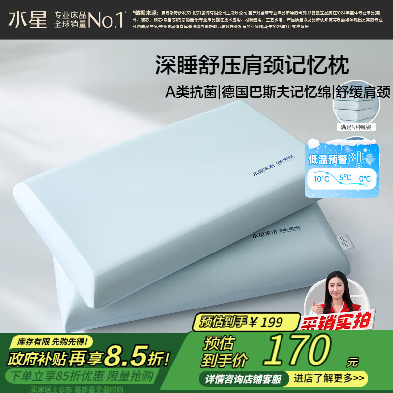 水星家纺枕头深睡记忆护颈枕颈椎枕记忆棉枕芯A类深度睡觉专用枕