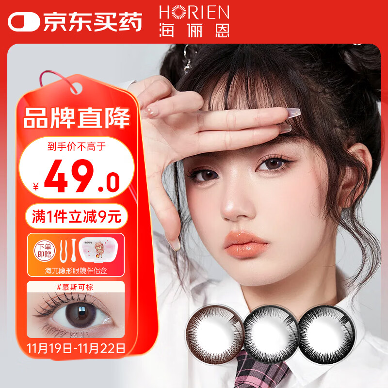 海俪恩彩色隐形眼镜美瞳半年抛大直径 马卡龙之吻2片套装 慕斯可棕0度