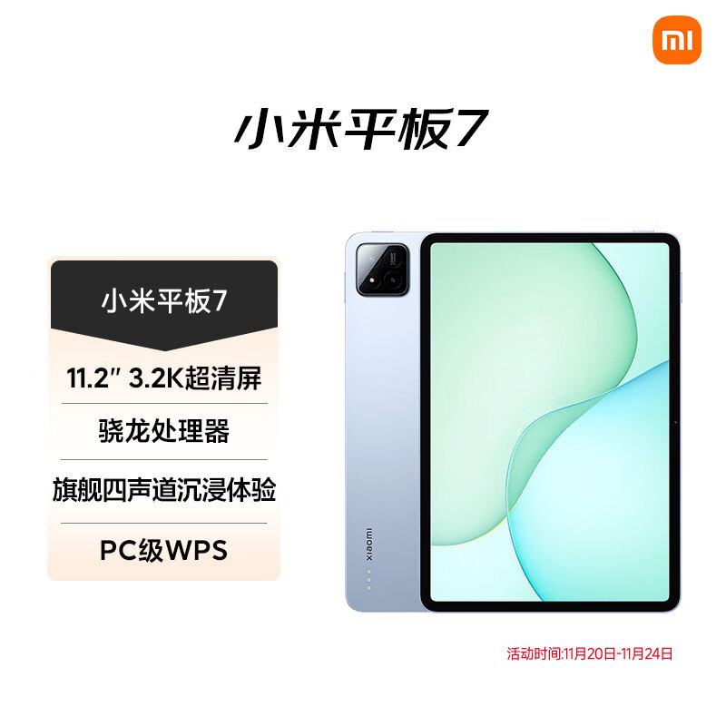 小米(MI) 小米平板7 11.2英寸平板电脑 3.2K超清屏 骁龙 澎湃OS2 8+256G天际蓝