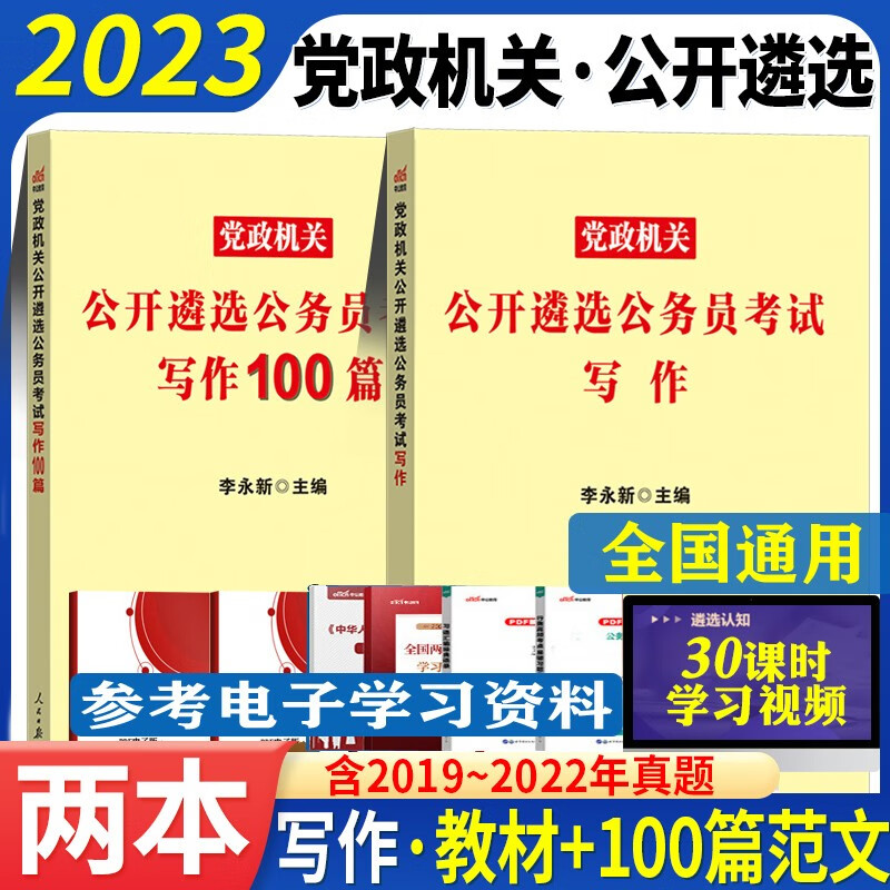 中公2022公务员遴选考试笔试真题教材写作100篇历年真题北京上海山东浙江苏安徽吉林福建广东广西天津河北山西甘肃湖北湖南河南四川重庆云南贵州宁夏陕西辽宁黑龙江西内蒙古公务员遴选中央党政机关遴选申论写作
