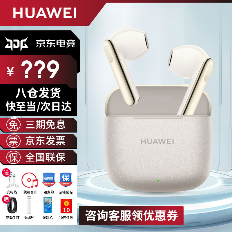 HUAWEI/��Ϊ FreeBuds SE 3 �������� ����� 119Ԫ