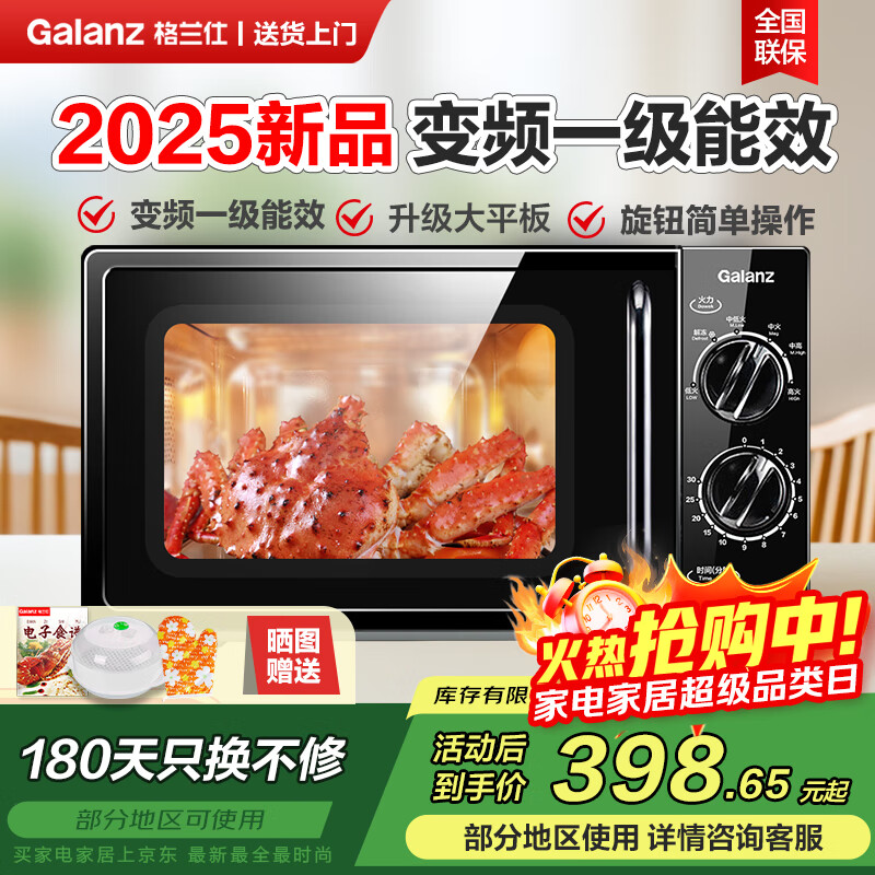 格兰仕（Galanz）【国家补贴】变频微波炉家用20L容量 平板均匀加热 双旋钮便捷操作 小型 易清洁 2025年新品DG 升级变频一级能效