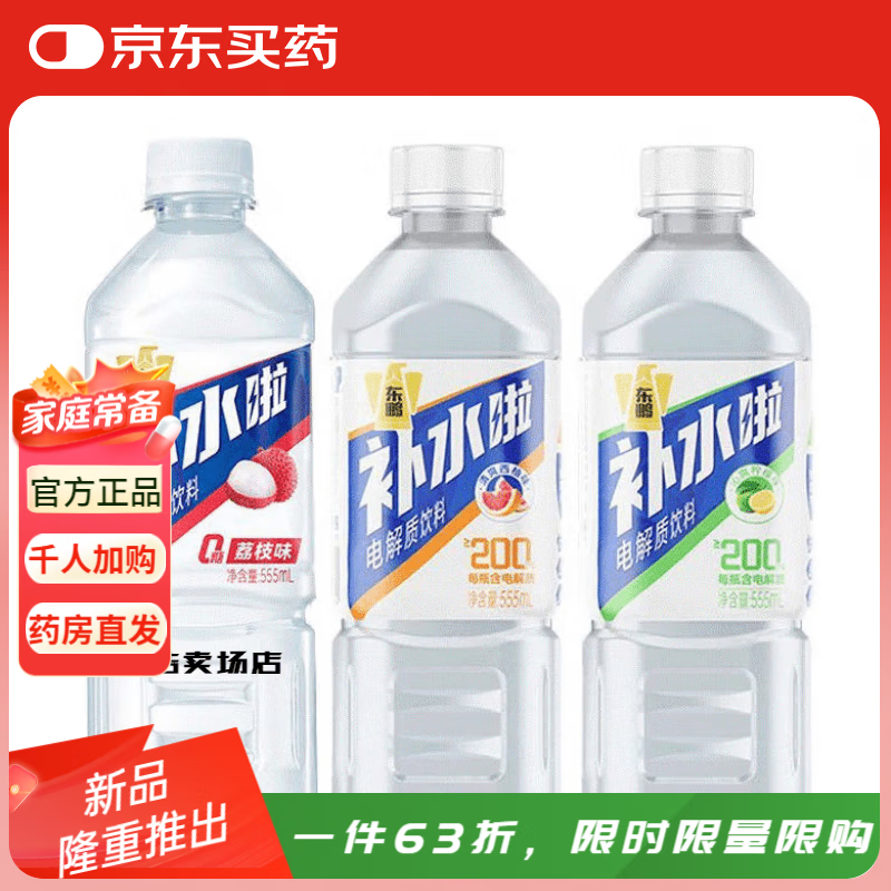 东鹏特饮补水啦电解质水西柚柠檬味555ml*12大瓶整箱运动功能性饮料 【混 【混合口味3瓶555ml】