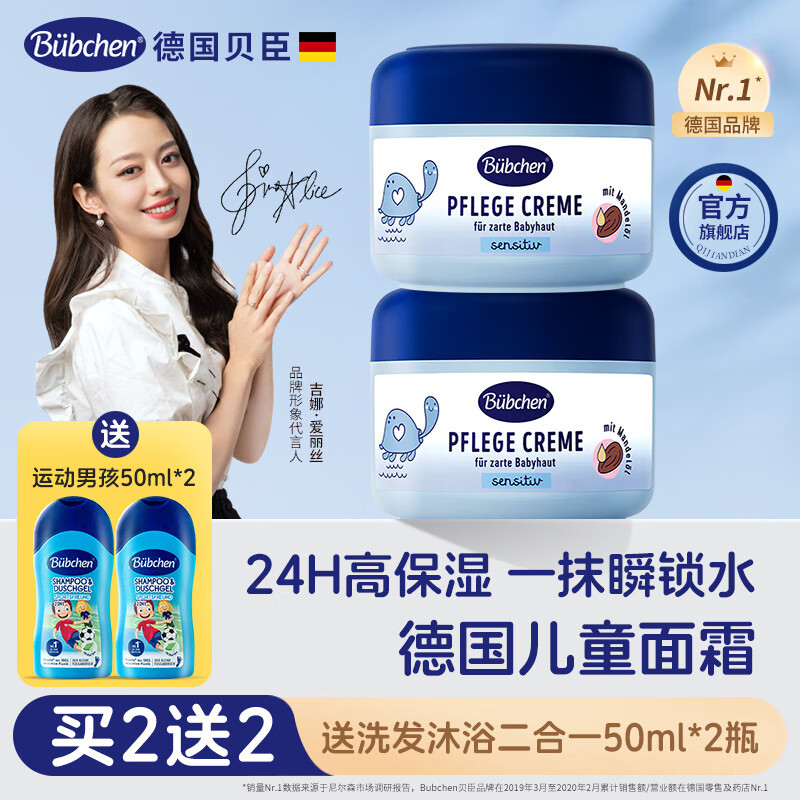 贝臣德国bubchen儿童面霜秋冬季滋润保湿霜宝宝婴儿润肤霜两罐装