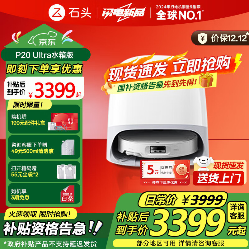 石头（roborock）国家补贴扫地机器人P20 ultra Plus扫拖一体扫拖洗烘一体机 自动集尘上下水热水洗拖布吸尘器 【震撼爆款】P20ultra水箱版