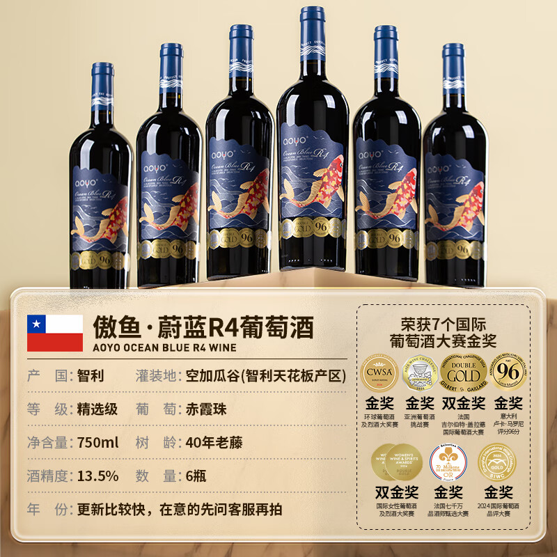 傲鱼【顺丰包邮】蔚蓝R4赤霞珠干红葡萄酒智利原瓶原装进口13.5度 750ml*6瓶
