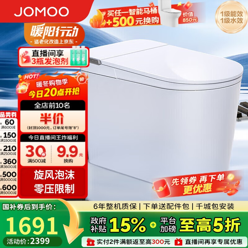 九牧（JOMOO）白魔方无水压限制旋风魔力泡脚感冲水轻智能马桶SQ8450-S0-CJM305