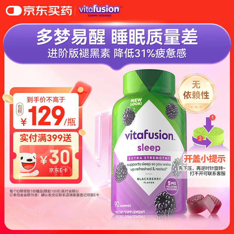小熊糖（Vitafusion）5mg褪黑素睡眠软糖90粒sleepwell中度失眠助睡眠无依赖