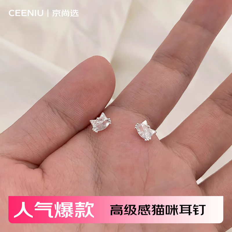 CEENIU可爱猫咪耳钉女士养耳洞睡觉免摘锆石耳环高级感轻奢小众百搭耳饰 锆石猫咪耳钉【1对】