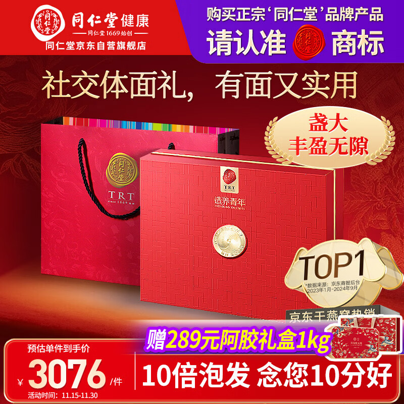 同仁堂北京同仁堂 干燕窝礼盒【金标密盏100g】燕窝干盏 马来西亚溯源