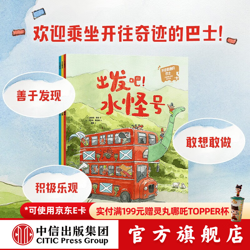 包邮 开往奇迹的巴士：儿童幸福力养成绘本系列（全3册） 【3-6岁绘本】 迪迪埃·莱维著 中信出版社图书