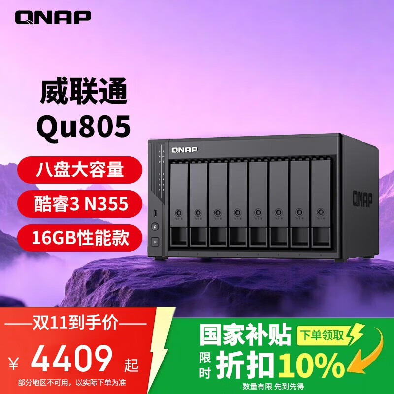 威联通（QNAP）Qu805企业级家庭存储 N355 16G内存 八盘位网络存储NAS私有云 AI相册手机备份 文件数据备份服务器