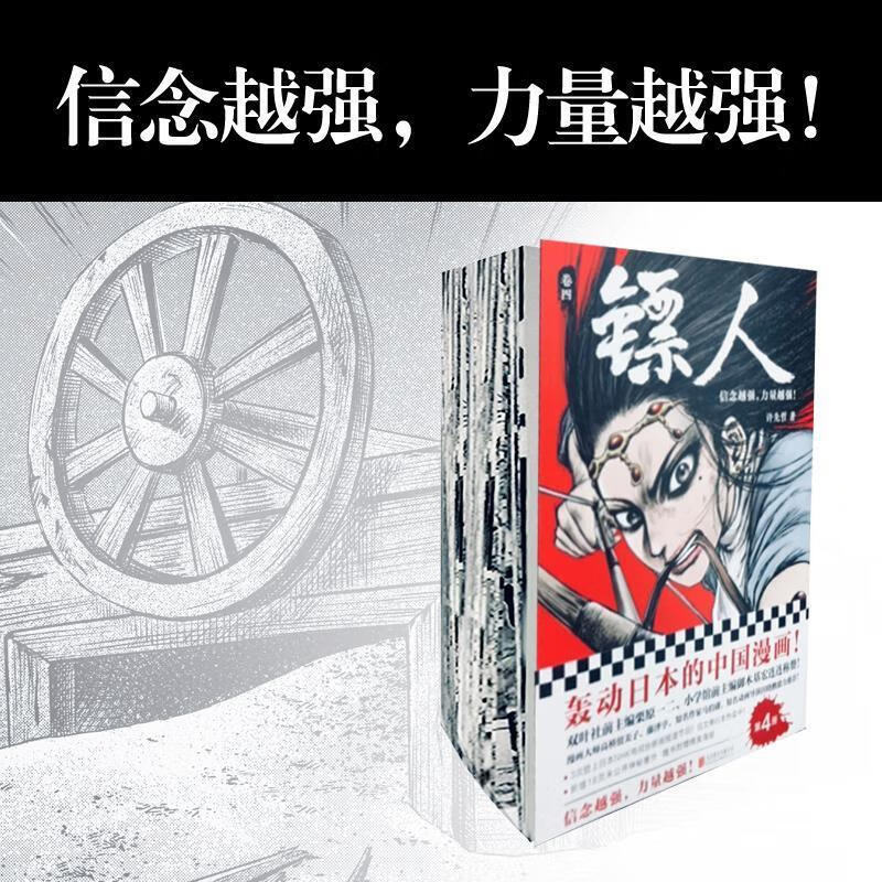 镖人.4 许先哲 北京联合出版公司 97